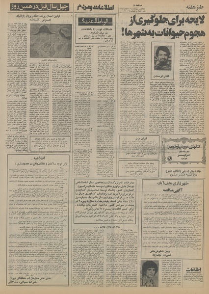 پرونده:Ettelaat13550216.pdf