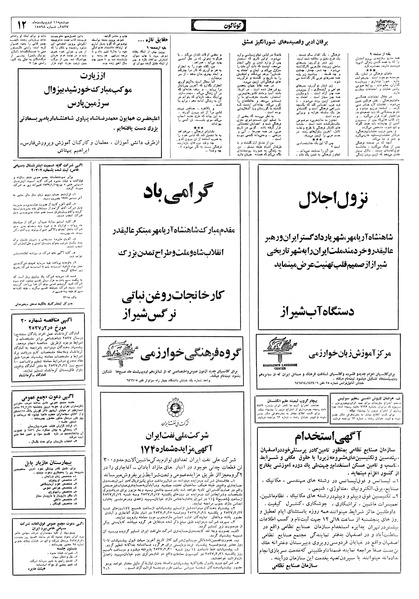 پرونده:Ettelaat13570211.pdf