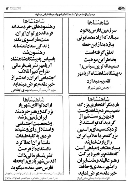 پرونده:Ettelaat13570211.pdf