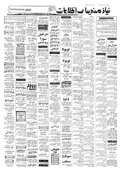 پرونده:Ettelaat13570211.pdf