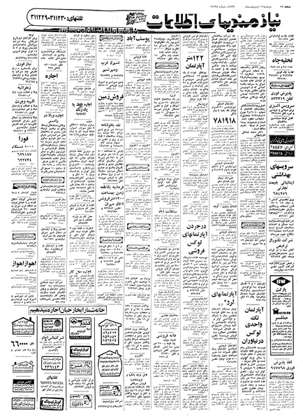 پرونده:Ettelaat13570211.pdf