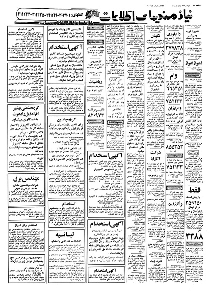 پرونده:Ettelaat13570211.pdf