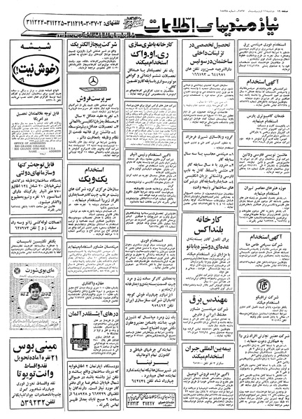 پرونده:Ettelaat13570211.pdf