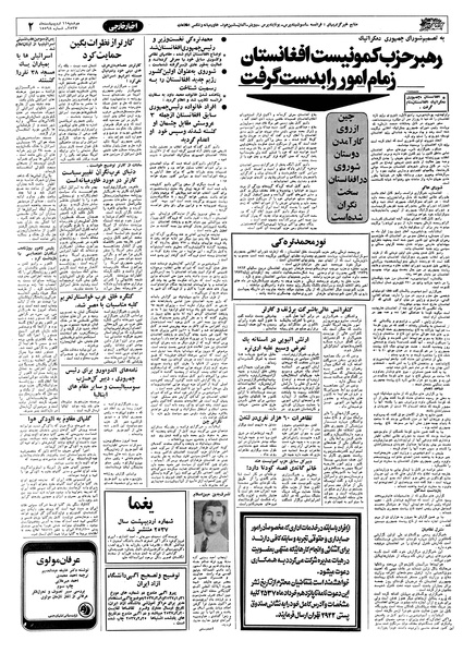 پرونده:Ettelaat13570211.pdf