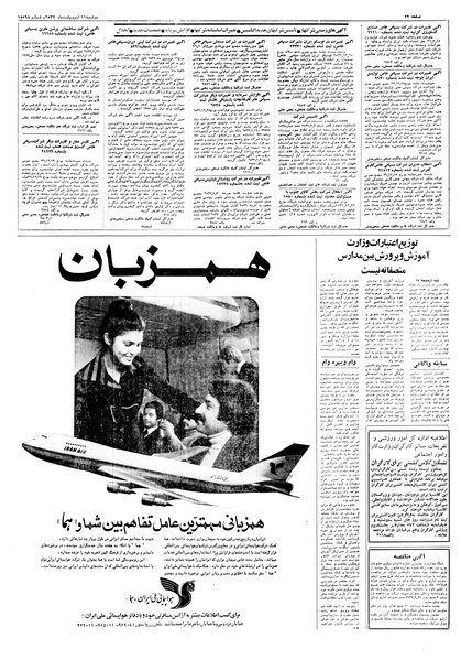 پرونده:Ettelaat13570211.pdf