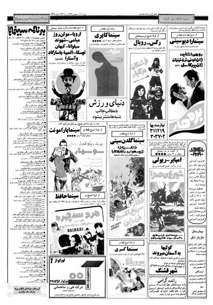 پرونده:Ettelaat13570211.pdf