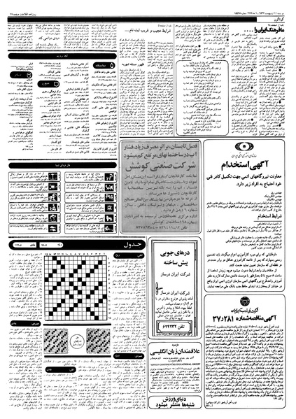 پرونده:Ettelaat13570211.pdf