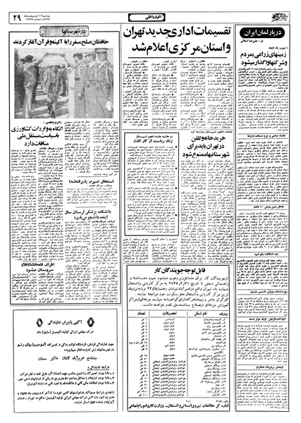 پرونده:Ettelaat13570211.pdf