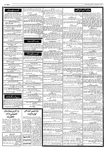 پرونده:Ettelaat13570211.pdf