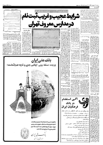 پرونده:Ettelaat13570211.pdf