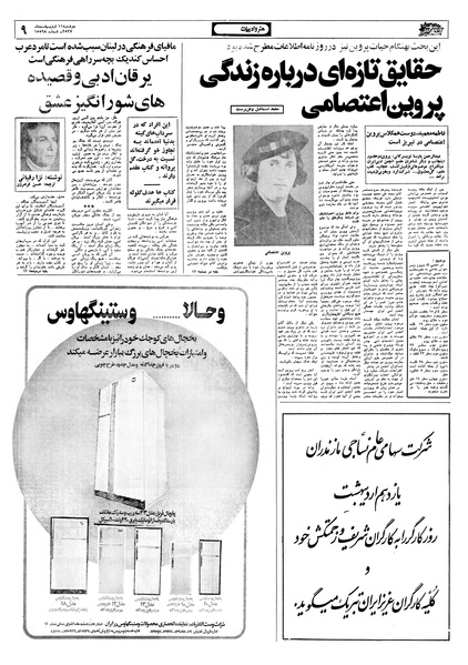 پرونده:Ettelaat13570211.pdf