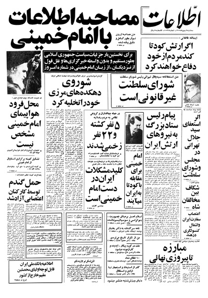 پرونده:Ettelaat13571103.pdf