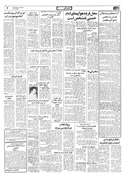 پرونده:Ettelaat13571103.pdf