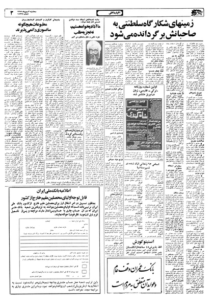 پرونده:Ettelaat13571103.pdf