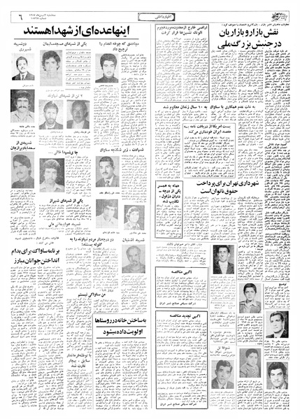 پرونده:Ettelaat13571103.pdf