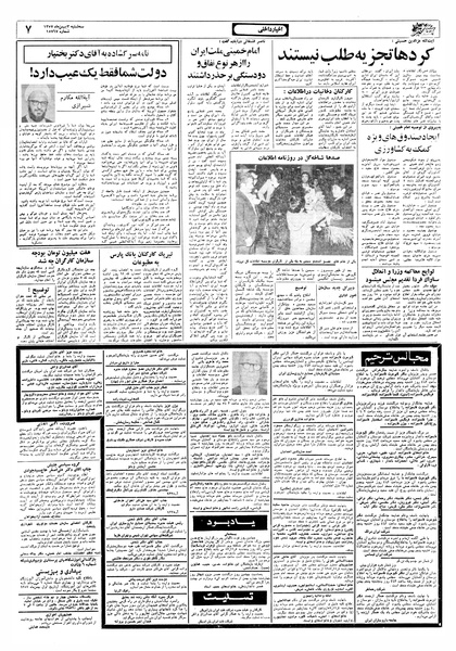 پرونده:Ettelaat13571103.pdf