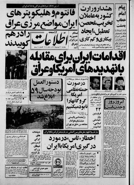 پرونده:Ettelaat13590121.pdf