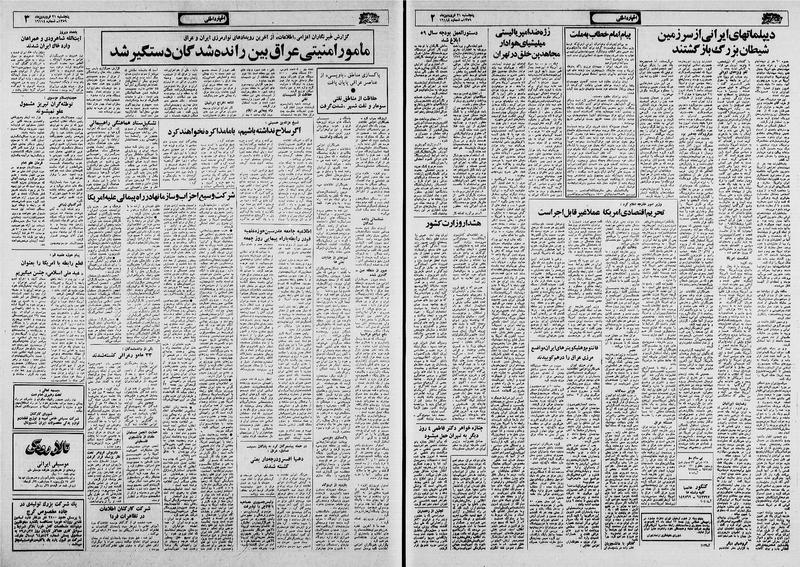 پرونده:Ettelaat13590121.pdf