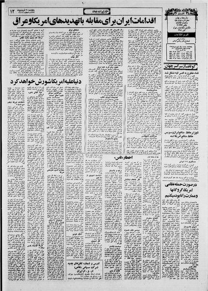 پرونده:Ettelaat13590121.pdf