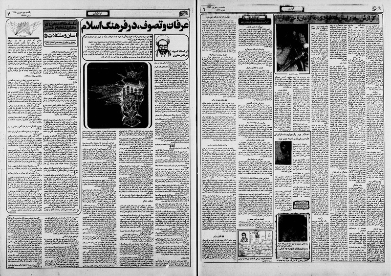 پرونده:Ettelaat13590602.pdf