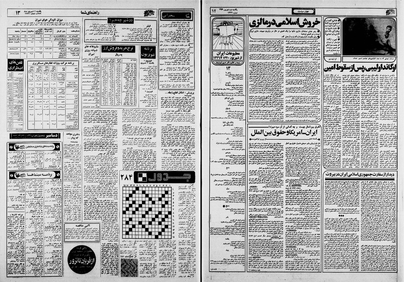 پرونده:Ettelaat13590602.pdf