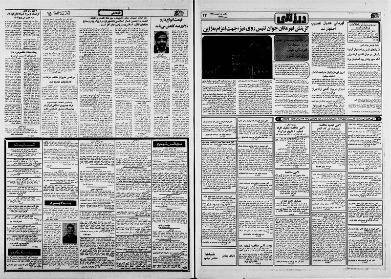 پرونده:Ettelaat13590602.pdf