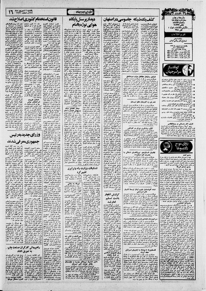 پرونده:Ettelaat13590602.pdf