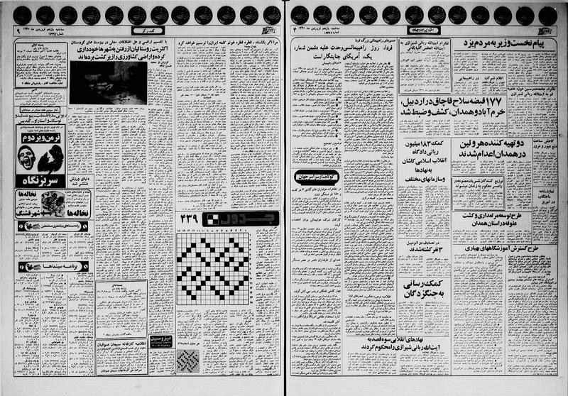 پرونده:Ettelaat13600111.pdf