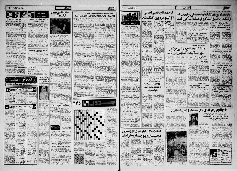 پرونده:Ettelaat13600120.pdf