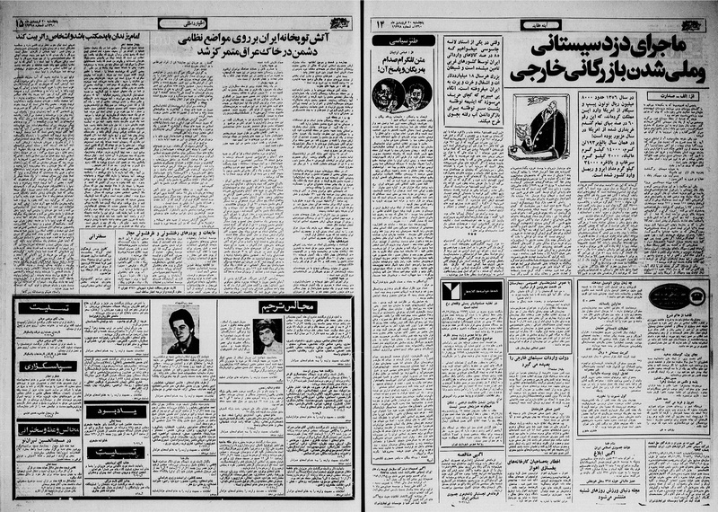 پرونده:Ettelaat13600120.pdf