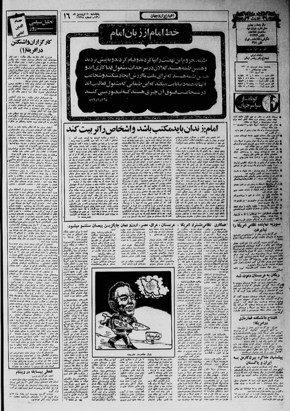 پرونده:Ettelaat13600120.pdf