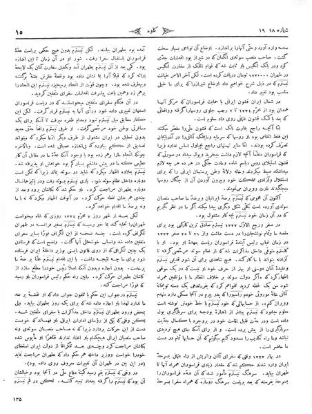 پرونده:Kav 2 18 19.pdf