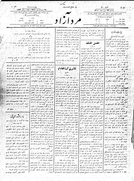 پرونده:MardAzad011223.pdf