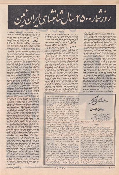 پرونده:ShahanShah13500701.pdf