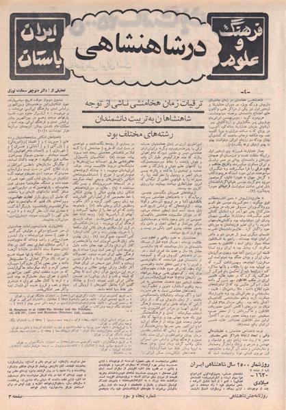 پرونده:ShahanShah13500701.pdf