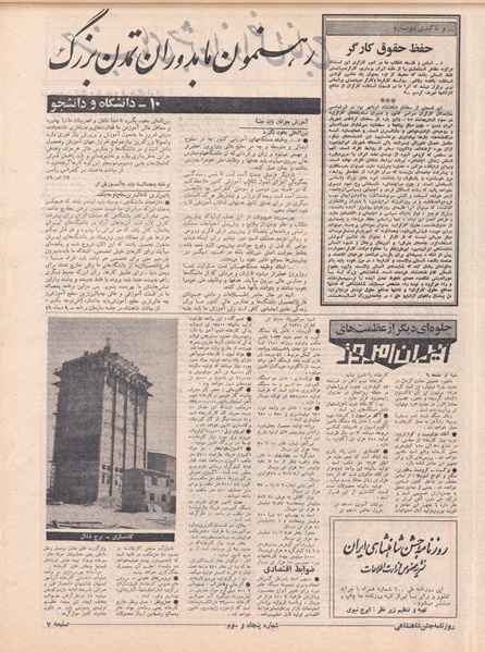 پرونده:ShahanShah13500701.pdf