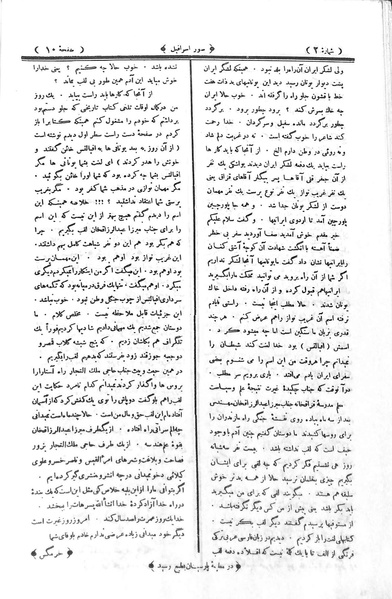 پرونده:Souresrafil19070606.pdf