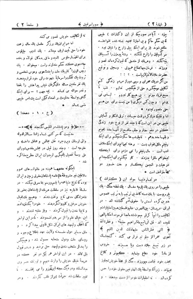 پرونده:Souresrafil19070606.pdf