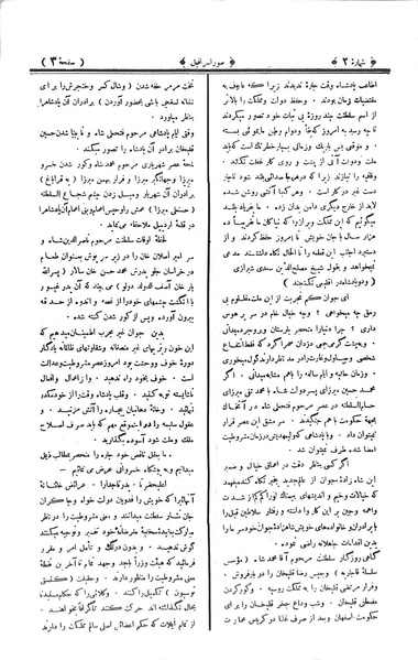 پرونده:Souresrafil19070606.pdf