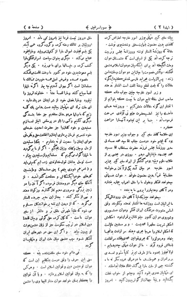 پرونده:Souresrafil19070606.pdf
