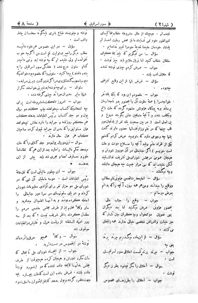 پرونده:Souresrafil19070606.pdf