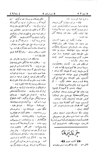 پرونده:Souresrafil19070606.pdf