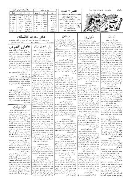 پرونده:Ettelaat13060322.pdf