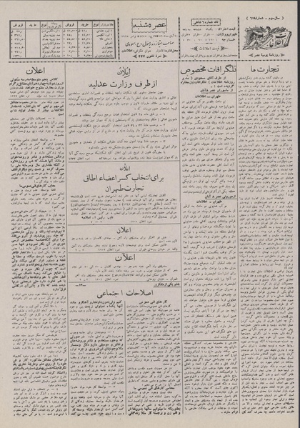پرونده:Ettelaat13070810.pdf
