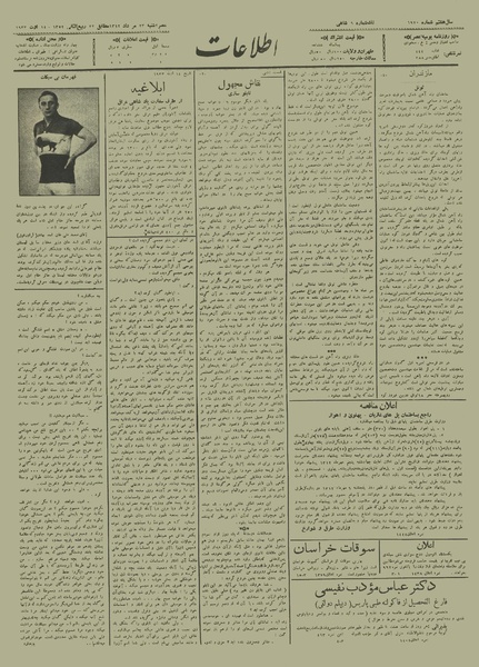 پرونده:Ettelaat13120523.pdf