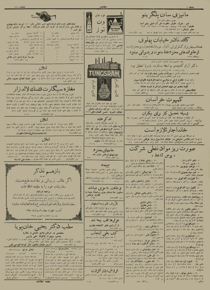 پرونده:Ettelaat13120523.pdf