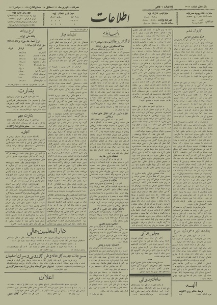پرونده:Ettelaat13120625.pdf
