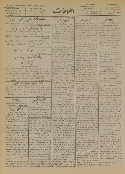 پرونده:Ettelaat13120813.pdf