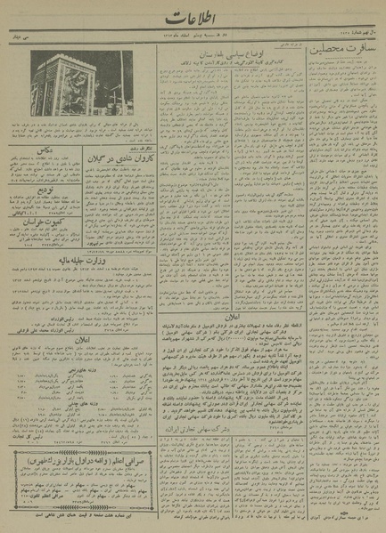 پرونده:Ettelaat13131220.pdf