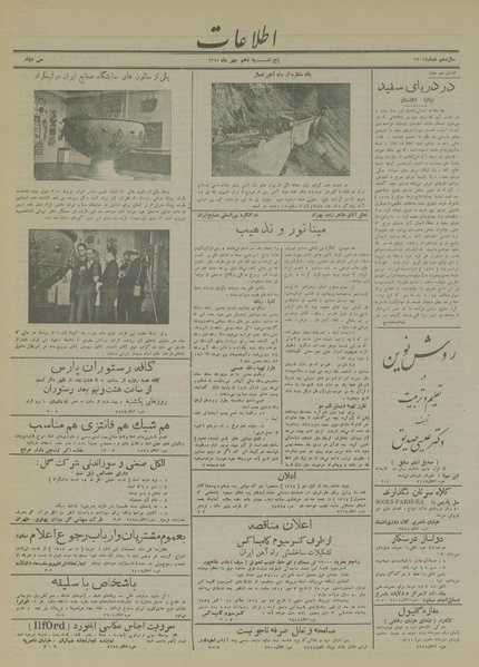 پرونده:Ettelaat13140710.pdf